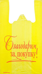 Полиэтиленовый пакет Благодарим за покупку желто-красный 27+15х47х10 100/5000 в Ростове-на-Дону - купить оптом от производителя ПК Котово Полимер